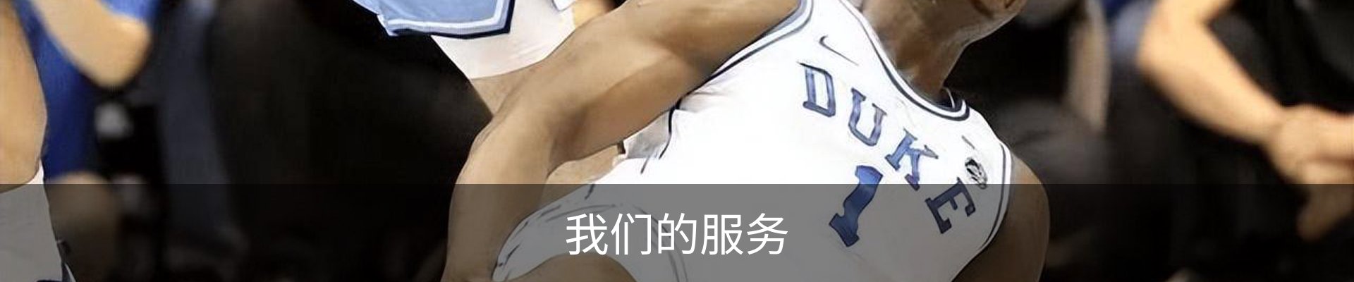 我们的服务